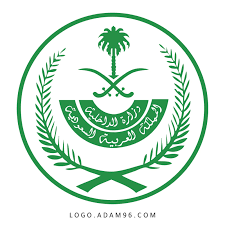 وزارة الداخلية