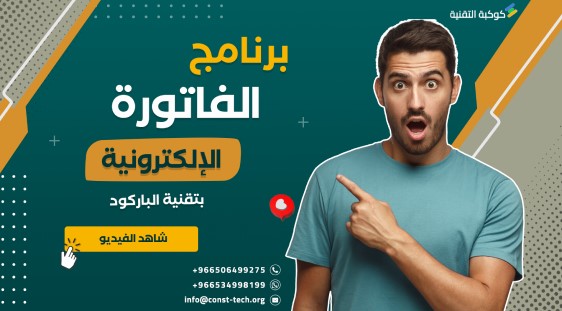 برنامج الفاتورة الإلكترونية في السعودية: كل ما تحتاج لمعرفته
