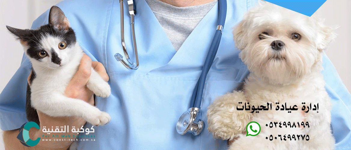 الطبيب البيطري - حامي صحة الحيوانات
