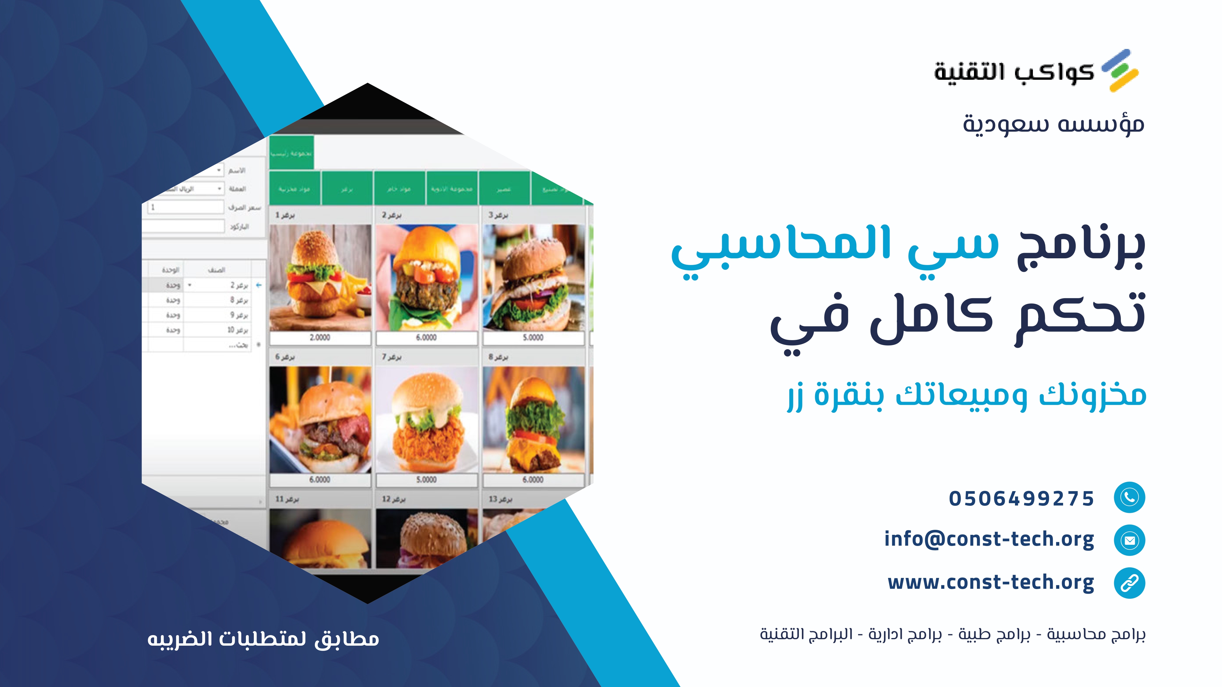دراسة حالة: برنامج سي للمحاسبة والمستودعات - نقطة بيع من كواكب التقنية